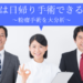 粉瘤は日帰り手術で治療できる？粉瘤手術を大解剖